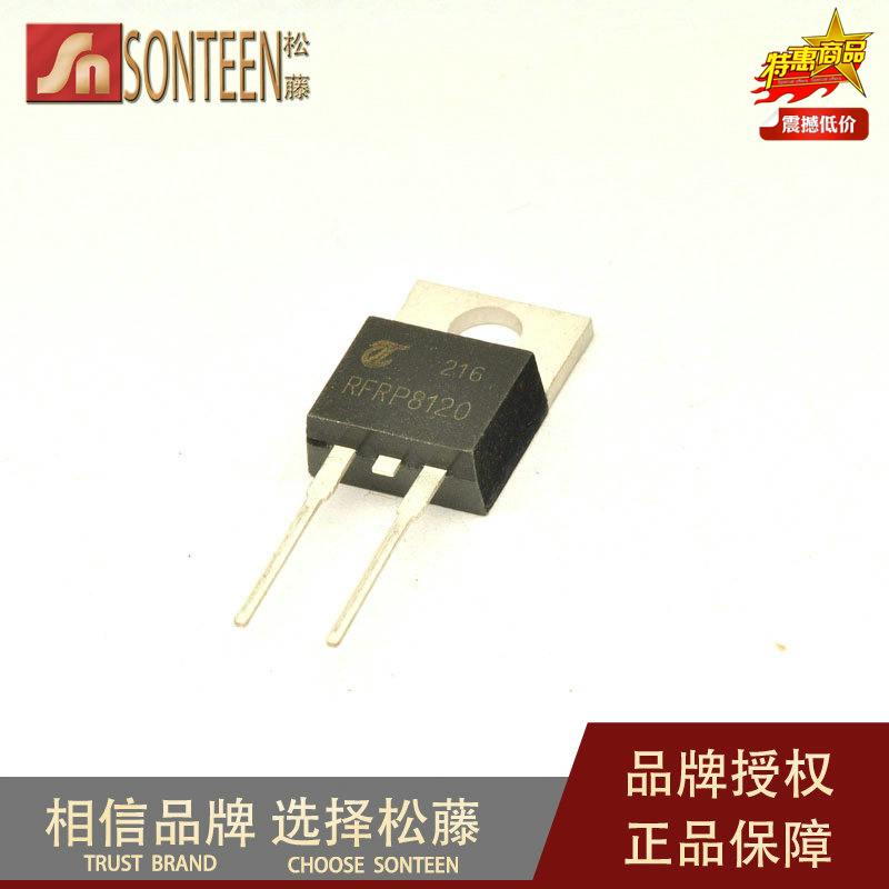 松藤|RHRP8120/RFRP8120 1200V/8A 快恢复二极管 整流管(10个)