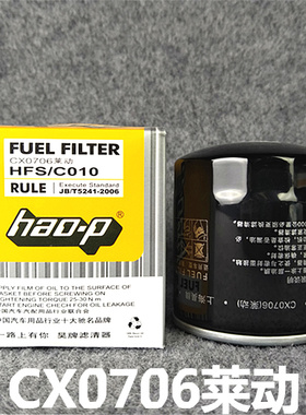 CX0706柴滤CX0706-1适配时代驭菱福田黑豹莱动农用车 柴油滤清器
