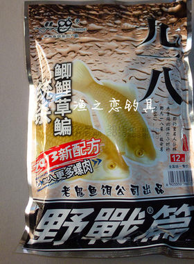 新配方九一八通杀300g饵料