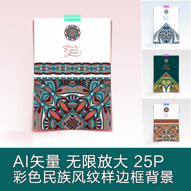 A3004矢量彩色民族风纹样边框背景立体纸张风格 AI设计素材