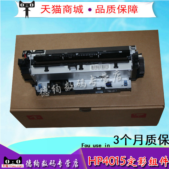 适用 全新 HP4015加热组件 HP4014 4515定影组件 热凝器 保3月