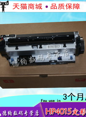 适用 全新 HP4015加热组件 HP4014 4515定影组件 热凝器 保3月