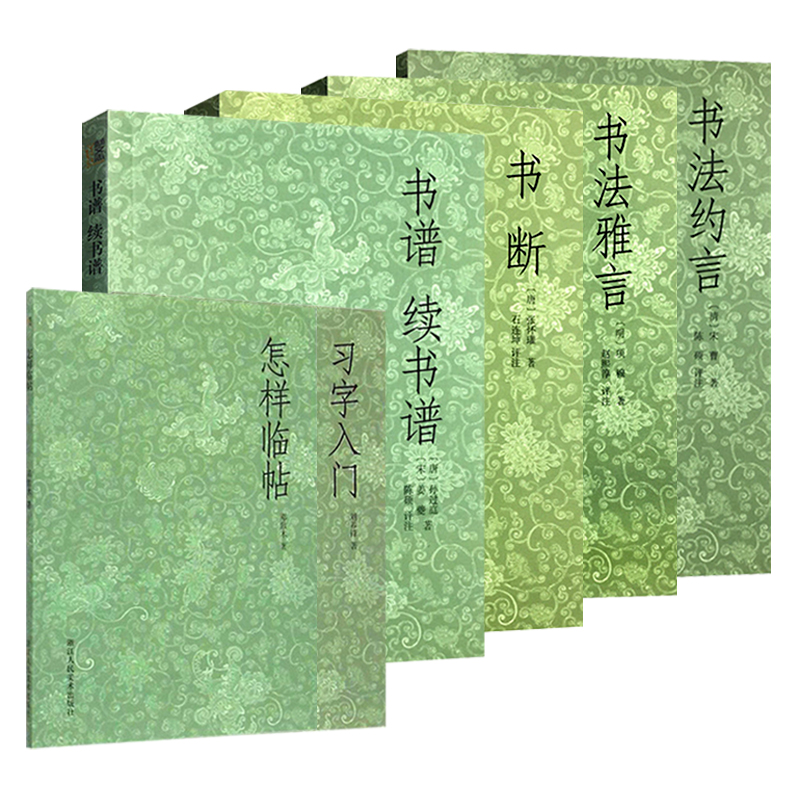 书法入门教程 全套6册 习字入门+怎样临帖+书断+书谱续书谱+书法约言雅言/邓散木孙过庭张怀瓘/毛笔书法理论技法/楷行书初学者书籍