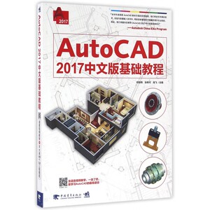 AutoCAD2017中文版基础教程 博库网