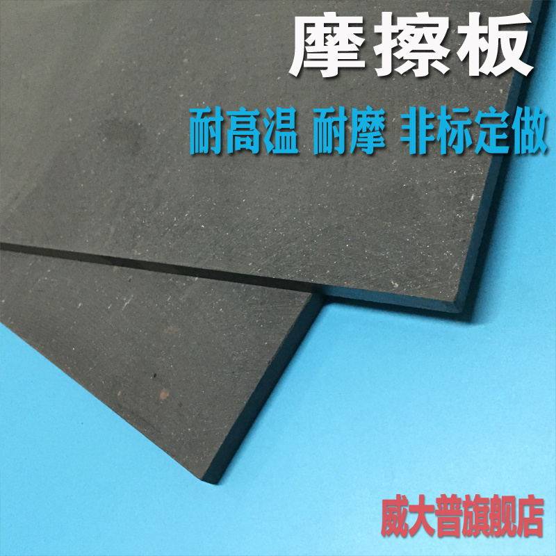 摩擦方板 制动片来令片 刹车片离合器400*400*3/5/6/8/10/12