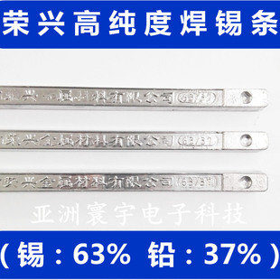 流动性好 高纯度锡条 根 荣兴焊锡条63 含锡量63% 500g 低熔点