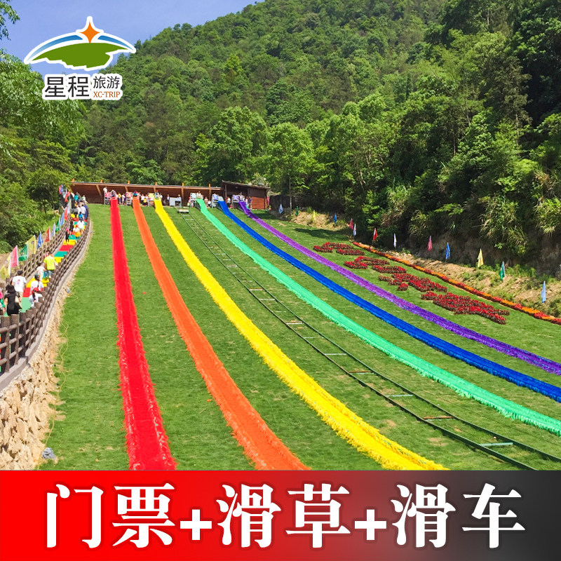 [江南大峡谷-欢乐谷首道 滑草 滑车]台州临海江南大峡谷景区门票