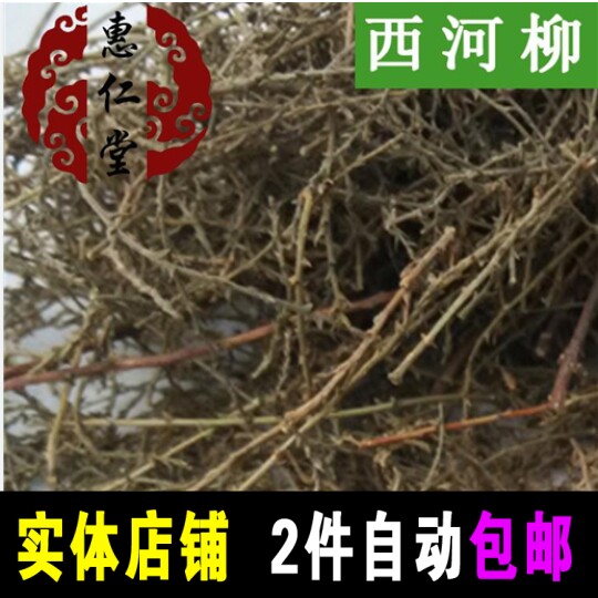 Tamarisk Xi River Willow 500 G 2 pounds Agricultural by-product machiningin the Traditional nourishing food , Other traditional tonic , Other traditional tonic  category - from Buy2taobao.com to provide professional Taobao agent buy service
