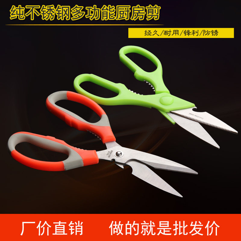 不锈钢厨房用品剪刀家用多用剪刀杀鱼剪肉多功能食物剪带开瓶器图片