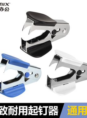 齐心B3064起钉器起钉机器办公用品小号起钉器起订机取订器拔订器