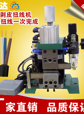4FN/3FN剥皮扭线机、多芯线剥皮扭线机 (剥皮扭线一次完成）