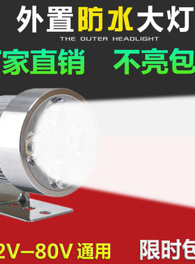 电动车灯超亮外置大灯摩托车LED灯泡电瓶射灯电单车灯12V48伏60V