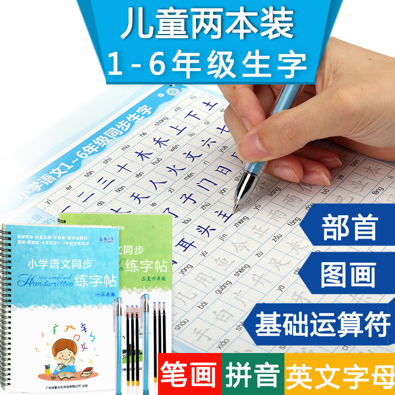 学生字帖小学生1-6年级同步凹槽练字帖楷书儿童练字板练字描红本