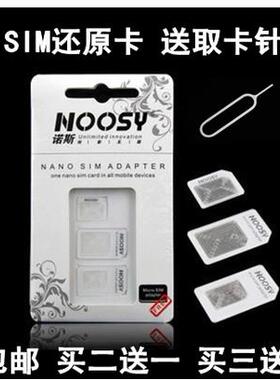 适用5代iPhone5 4S Micro Nano Sim卡套 NanoSIM转换3合1还原卡贴