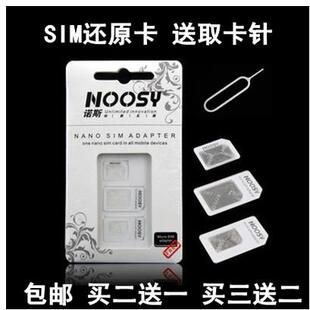 Nano 适用5代iPhone5 Micro NanoSIM转换3合1还原卡贴 Sim卡套