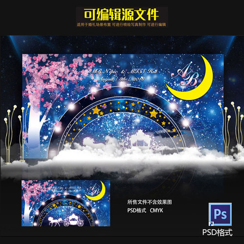 宝蓝色梦幻星空樱花森系婚礼主题婚庆舞台喷绘背景PSD设计图 PSD格式。