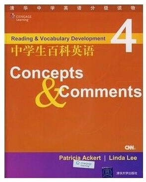 新版 中学生百科英语4——Concepts&Comments（配光盘）（清华中学英语