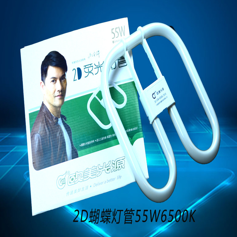 21w 2d蝴蝶型灯管 灯管38w 欧美三基色21w6500k灯管
