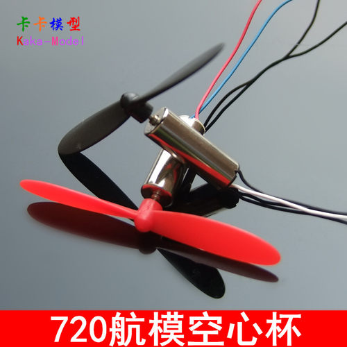 高速航模遥控直升机空心杯