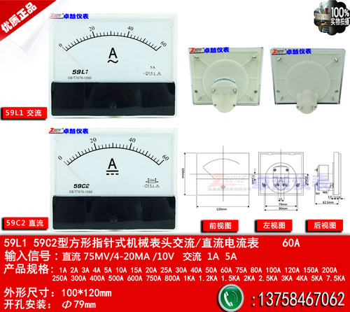 指针励磁电流表59L1交流60A/5A/1A 59C1直流60A/75MV/4-20MA10v