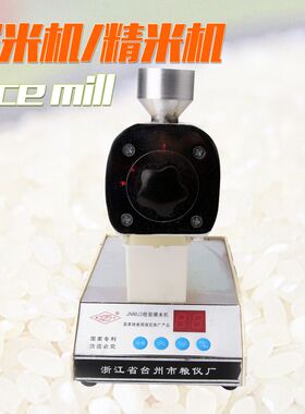 检验碾米机JNNJ3B型检验碾米机出白精白机实验糙米磨米率砻谷机厂
