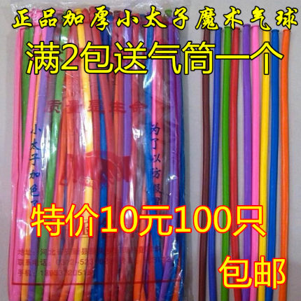 全国包邮260加厚正品小太子气球 长条气球魔术气球批发魔法气球