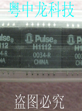 H1112  H1112T  SMD12全新进口原装现货 可直拍