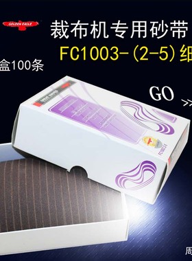 正宗台湾金鹰牌砂带直刀电剪刀切布机裁布机砂带纱皮FC1003细纱紫