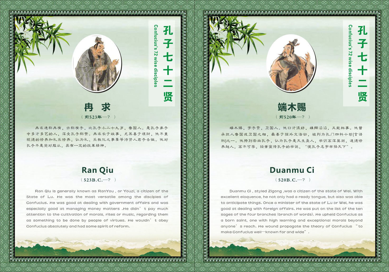 738海报印制展板写真喷绘贴纸348孔子七十二贤冉求端木赐