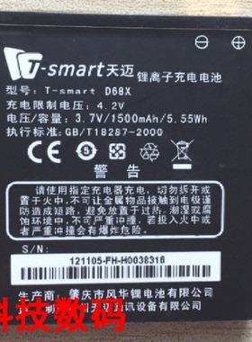天迈 D68X G08 TB-10D TP-12 手机电池 电板 充电器