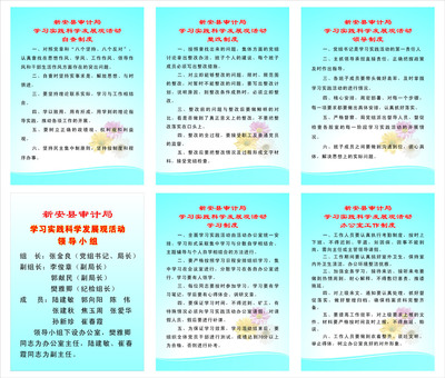 154宣传栏海报展板贴纸素材15新安县审计自查制度