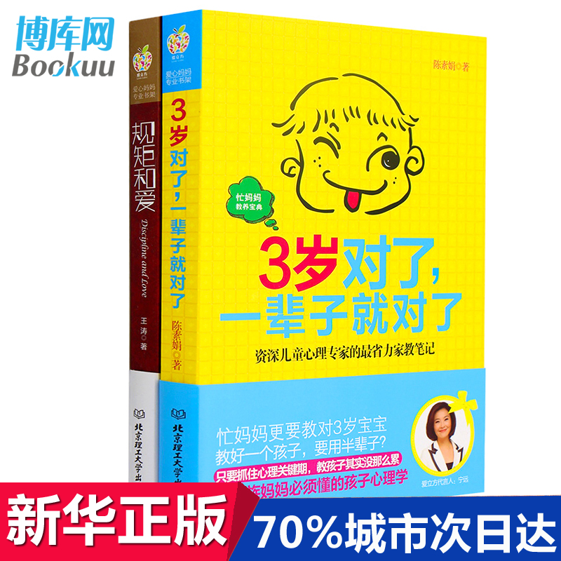 3Ëê¶ÔÁË Ò»±²×ӾͶÔÁË+¹æ¾ØºÍ°® Óý¶ùÊé¼®0-3Ëê Ó×¶ùͯÔç½ÌÓýº¢×ÓÊé¼®³©ÏúÊé ÈçºÎ˵ÐÄÀíѧÇéḚ́ٿƼÒÍ¥½ÌÓýÈ«ÊéºÃÂèÂèʤ¹ýºÃÀÏʦ