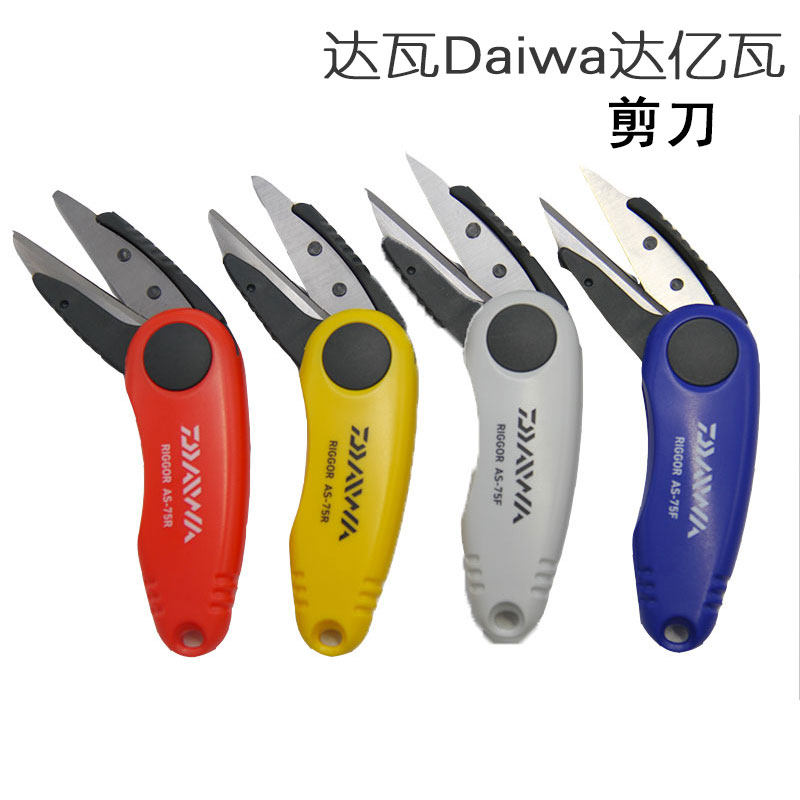 Daiwa达瓦 全新正品AS-75 弯嘴钓鱼剪刀 锋利鱼线剪刀日本产