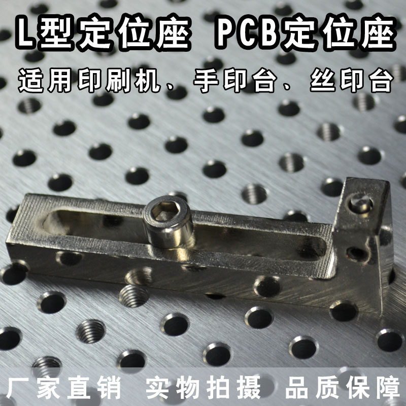 半自动印刷机L型定位针安装座手动丝印台PCB定位座顶针座定位器件 标准件/零部件/工业耗材 顶尖/顶针 原图主图