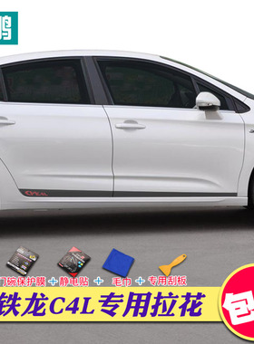 专用于雪铁龙C4L个性门边贴装饰条车身车贴碳纤维拉花贴纸改装饰