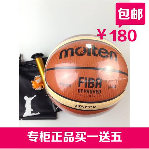 顺丰molten摩腾官方pu水泥地篮球