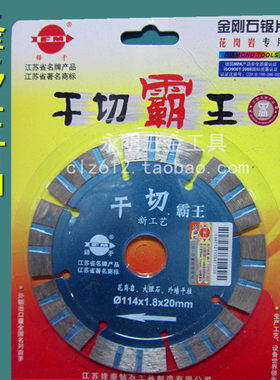 锋泰锋矛金刚石锯片干切霸王干切专用大理石花岗岩外墙云石切割片