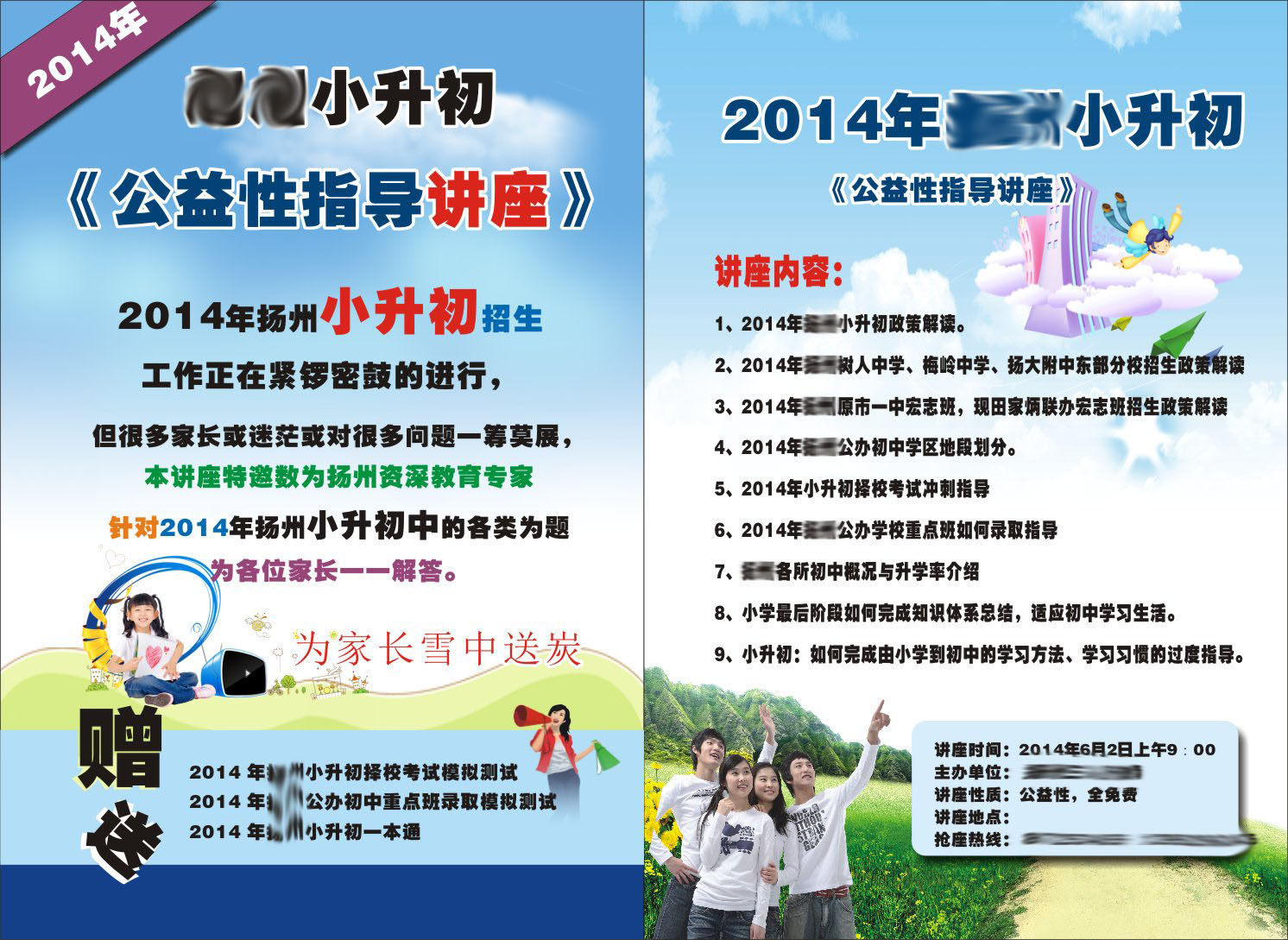 718海报印制展板写真喷绘贴纸573教育彩页公益性指导讲座
