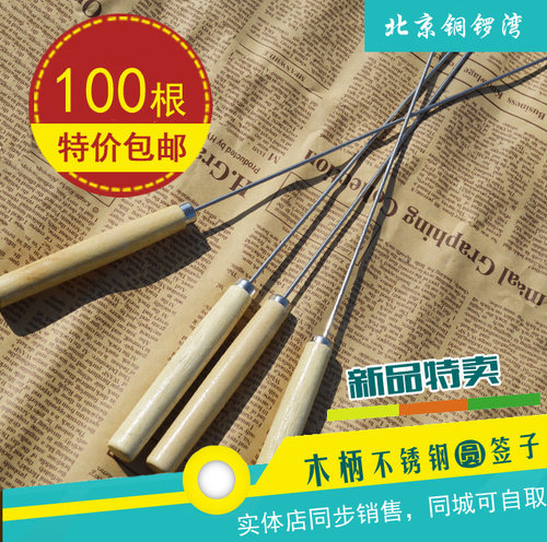 木柄圆签子不锈钢烤肉户外