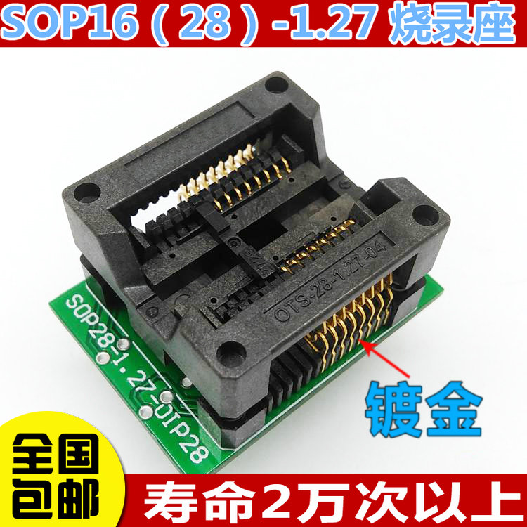 适合烧录sop16 7.5MM封装