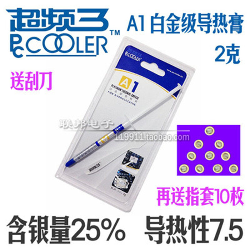 超频三A1白金级导热膏 含银25% 含银硅脂/硅胶/CPU/显卡/散热膏