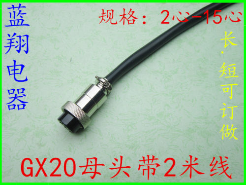 连接器带线 航空插头GX20母头-2芯3芯4芯5芯6芯7891012141519mm