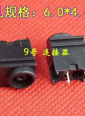 6.0*4.4mm 2脚 显示器笔记本DC母座 充电头电源接口DC充电插座