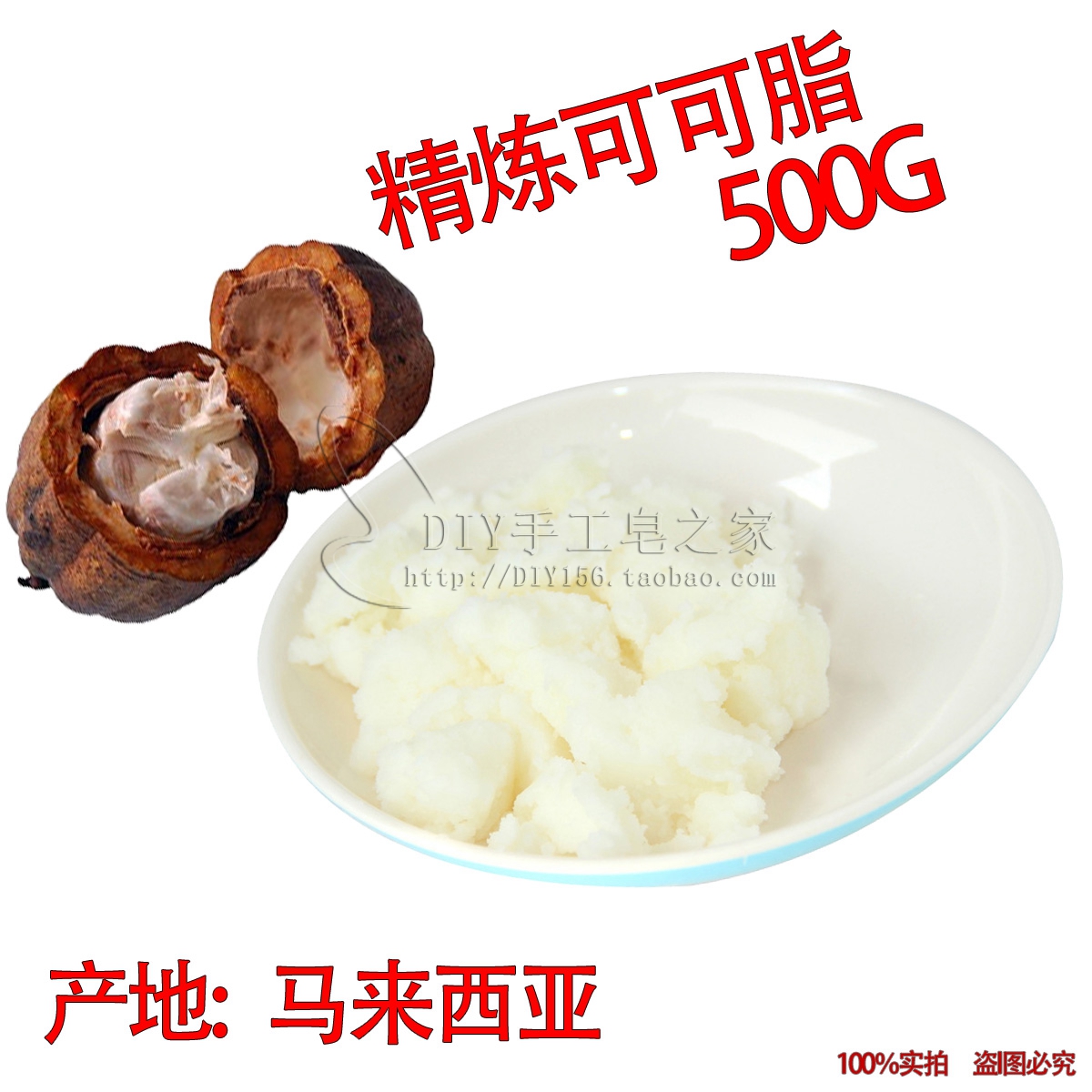 马来西亚精炼可可脂500g手工皂