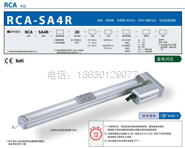 IAI伺服电缸直线滑台模组