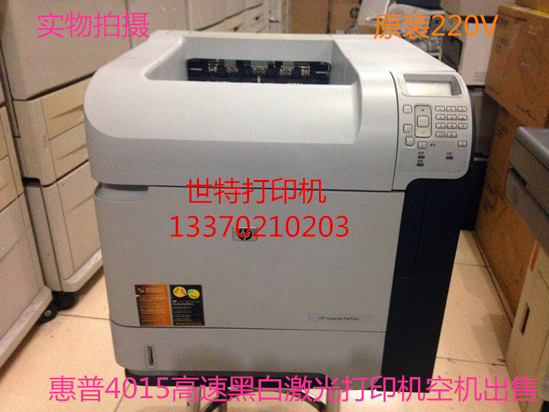 A4高速打印机 惠普HP4015/4515/601/602/603 激光打印机双面 网络在类目 办公设备/耗材/相关服务, 激光打印设备, 激光打印机中 - 来自Buy2taobao.com提供专业的淘宝代购服务