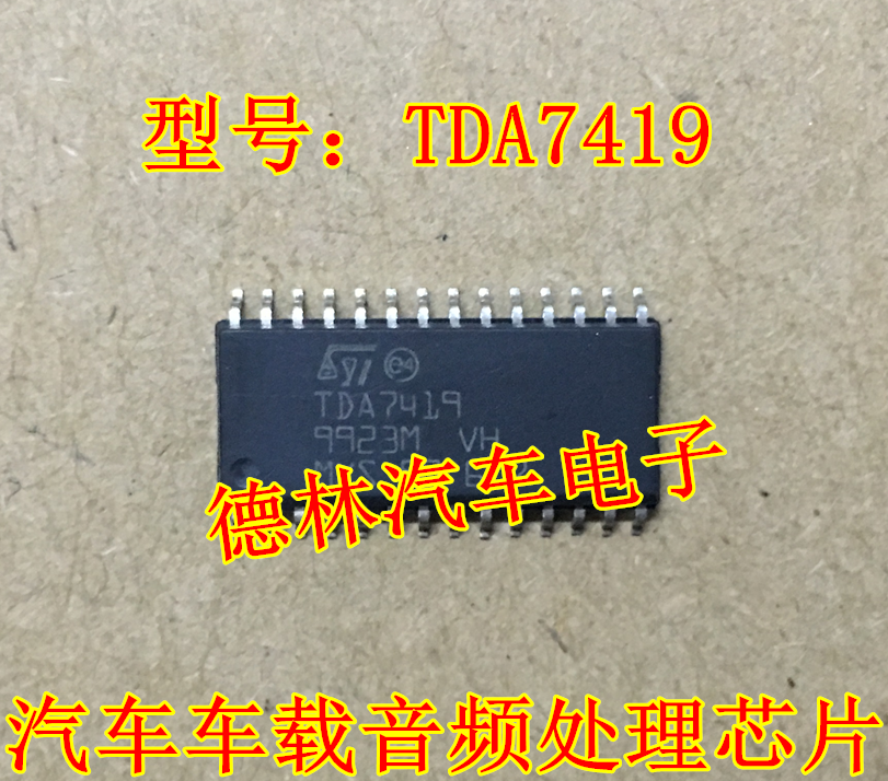 TDA7419车载音频处理芯片