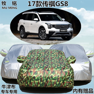 2017新款广汽传祺GS8专用车衣车罩SUV越野2.0T防雨7座汽车套加厚