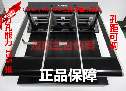 日本CARL咖路NO.650厚层三孔打孔机  打孔器 孔距可调打洞机 包邮在类目 电子词典/电纸书/文化用品, 装订用品, 打孔机中 - 来自Buy2taobao.com提供专业的淘宝代购服务