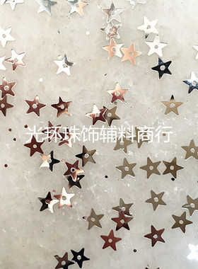 满包邮DIY散珠4-20mm中孔银色金色五角形亮片手工饰品星星珠片斤